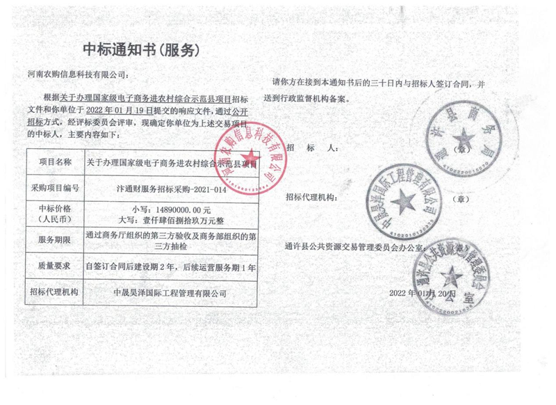 中标通知书.png
